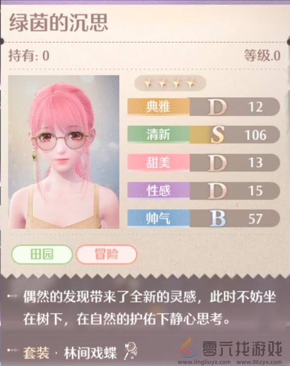 无限暖暖林间戏蝶服装图鉴(图10) 无限暖暖林间戏蝶服装图鉴(图10)