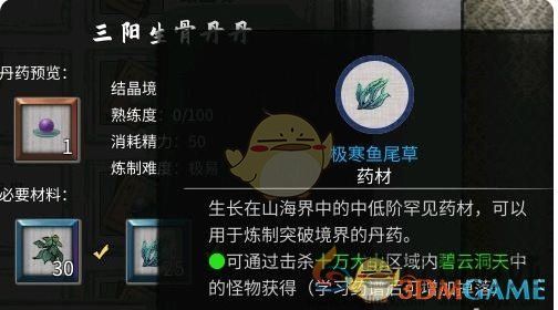 鬼谷八荒炼丹配方大全一览(图10) 鬼谷八荒炼丹配方大全一览(图10)