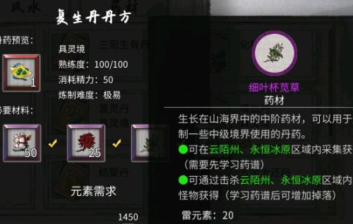 鬼谷八荒炼丹配方大全(图5) 鬼谷八荒炼丹配方大全(图5)