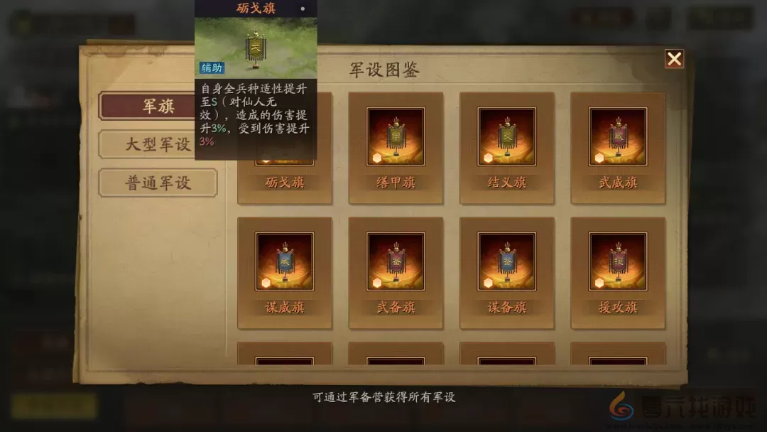 三国志战略版旗阵怎么解锁(图5) 三国志战略版旗阵怎么解锁(图5)