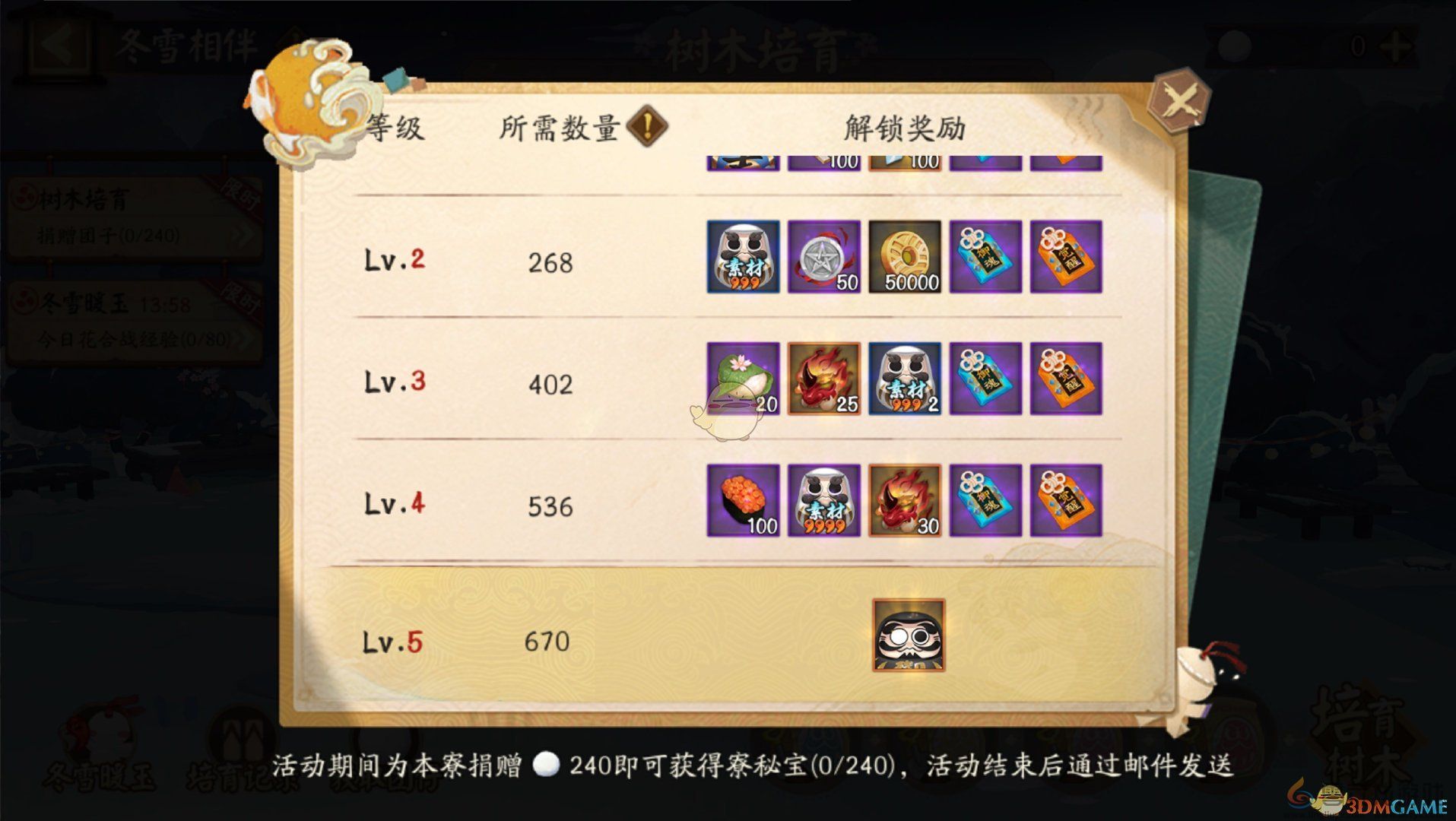 阴阳师冬雪相伴活动介绍(图8) 阴阳师冬雪相伴活动介绍(图8)