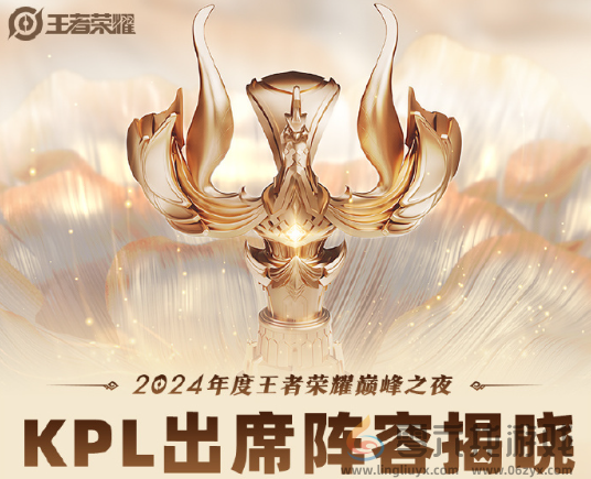 王者荣耀2024年巅峰之夜阵容一览(图1) 王者荣耀2024年巅峰之夜阵容一览(图1)