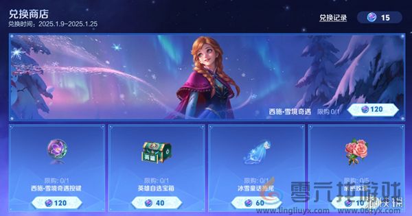 王者荣耀西施雪境奇遇怎么白嫖(图3) 王者荣耀西施雪境奇遇怎么白嫖(图3)