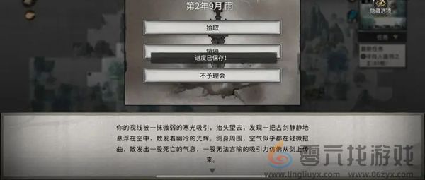 鬼谷八荒噬魂剑奇遇怎么过(图3)