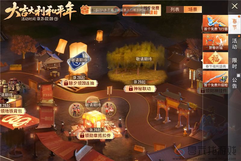 2025和平精英新春活动内容一览(图1) 2025和平精英新春活动内容一览(图1)