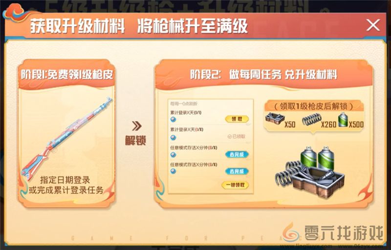 2025和平精英新春活动内容一览(图6) 2025和平精英新春活动内容一览(图6)