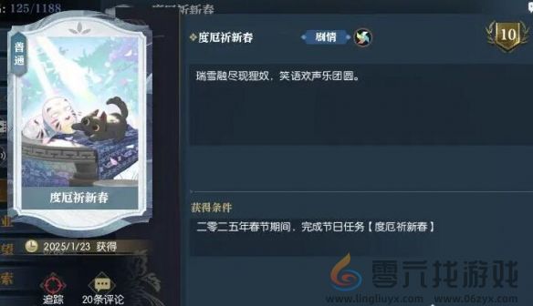 逆水寒手游度厄祈新春任务攻略(图5) 逆水寒手游度厄祈新春任务攻略(图5)