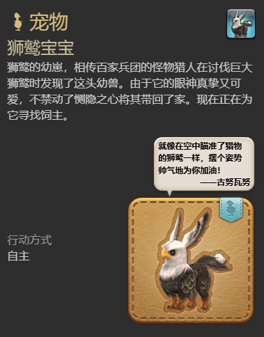 最终幻想14水晶世界狮鹫宝宝宠物获得方法(图4) 最终幻想14水晶世界狮鹫宝宝宠物获得方法(图4)