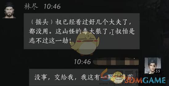 燕云十六声林尽对话结交方法(图4) 燕云十六声林尽对话结交方法(图4)