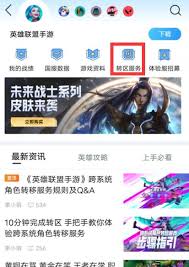 英雄联盟手游如何转区(图1)