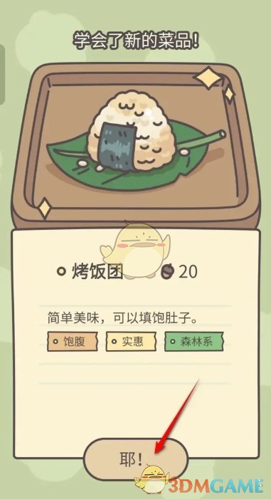 橡子屋烤饭团菜品学习制作方法(图4) 橡子屋烤饭团菜品学习制作方法(图4)