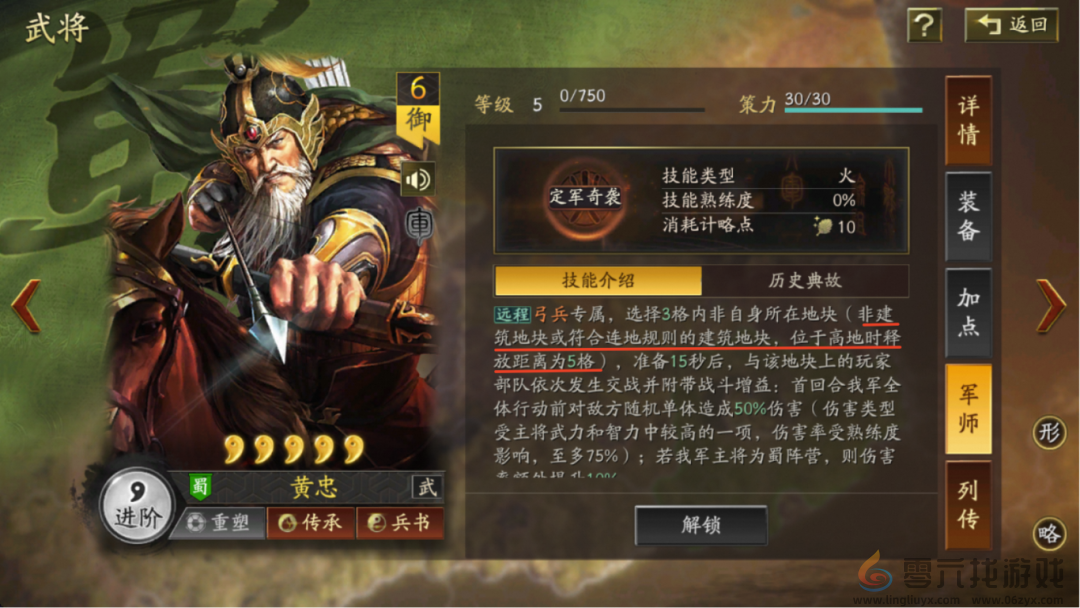 三国志战略版定军山之战开荒军师技怎么选(图2) 三国志战略版定军山之战开荒军师技怎么选(图2)