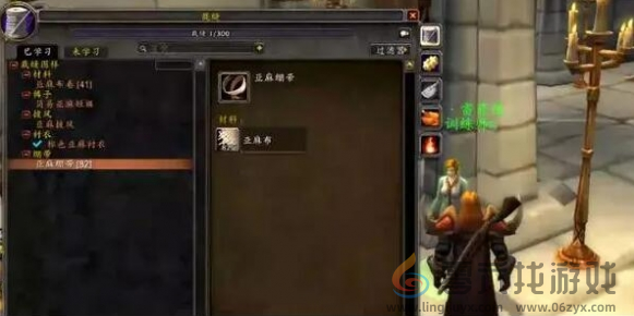 魔兽世界wlk裁缝1-450省材料冲级攻略(图4) 魔兽世界wlk裁缝1-450省材料冲级攻略(图4)