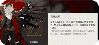 无尽梦回梦灵梦境如何获取模因(图1) 无尽梦回梦灵梦境如何获取模因(图1)