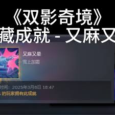双影奇境又麻又晕成就完成攻略