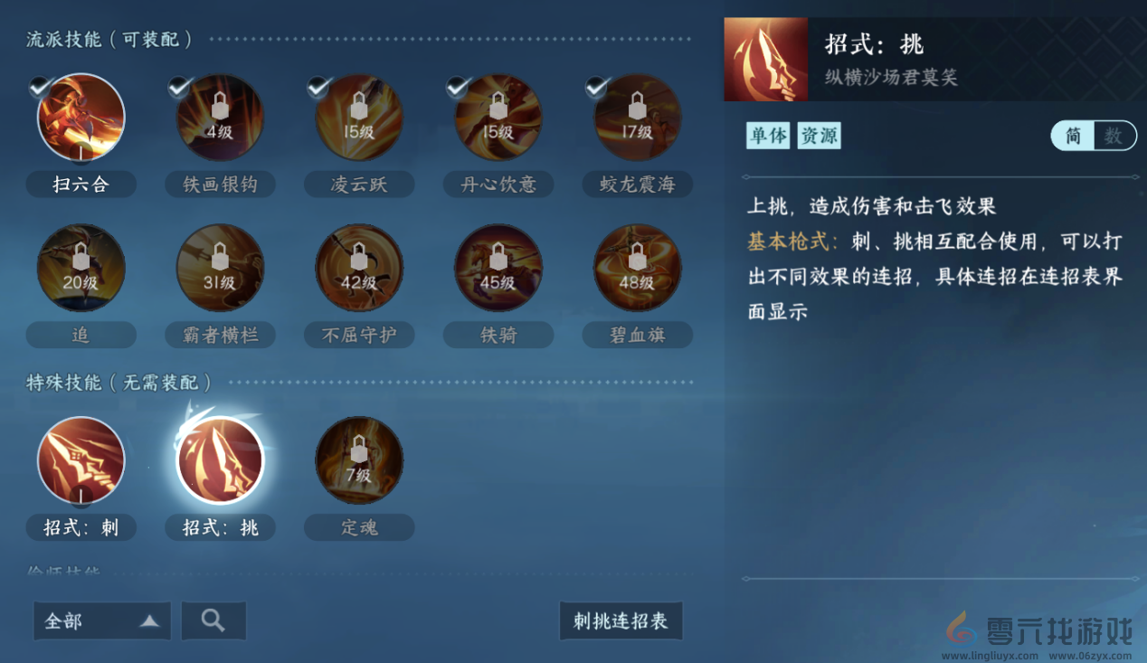 逆水寒手游血河流派职业攻略(图12)