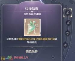 无限暖暖奇想香氛材料在哪获取(图1)