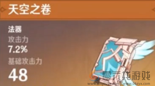 原神伊法武器推荐(图1) 原神伊法武器推荐(图1)