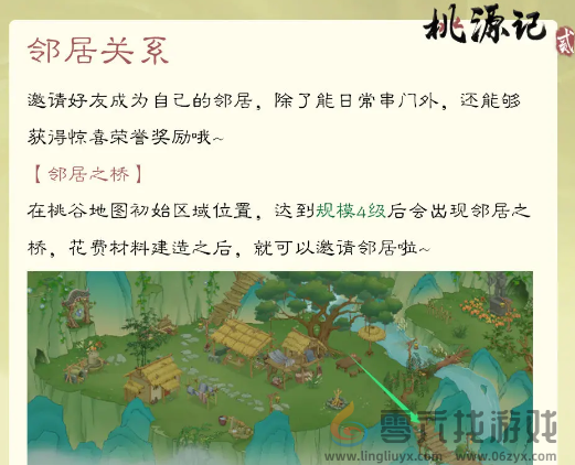 桃源记2邻居系统玩法介绍(图2)