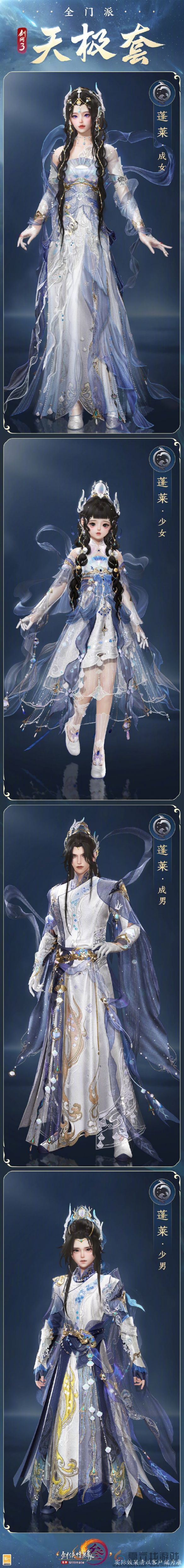 剑网3全门派新校服天极套外观一览(图14)