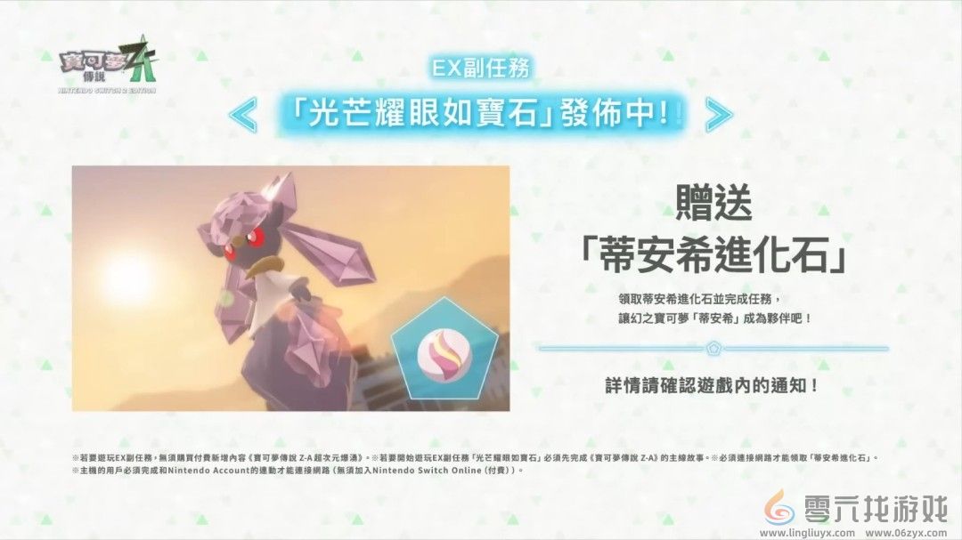 《宝可梦传说：Z-A》DLC预告 Mega捷拉奥拉亮相(图9)