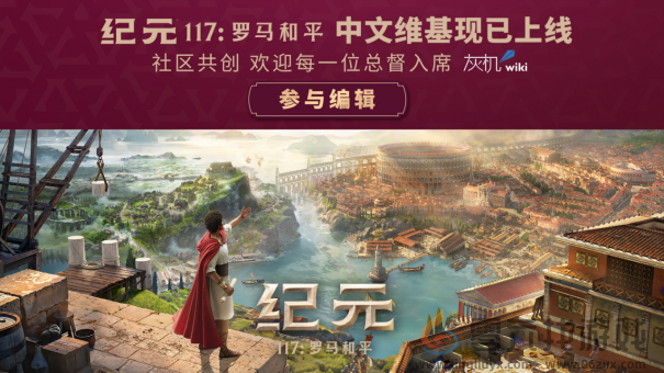 《纪元117：罗马和平》成功发售 创多项系列记录(图2)